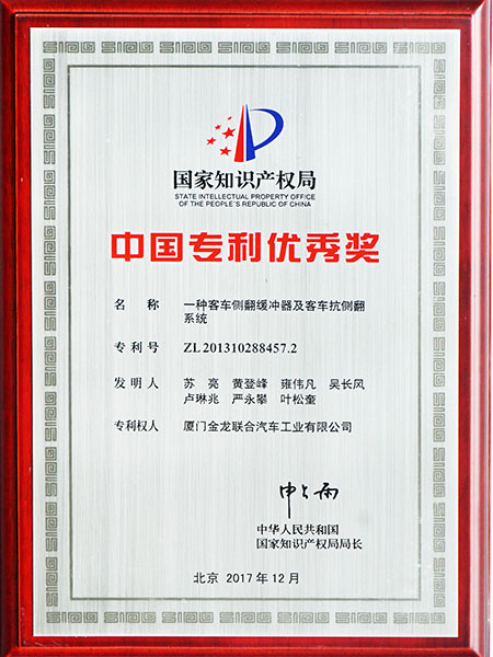 prix chinois d'excellence en matière de brevets
