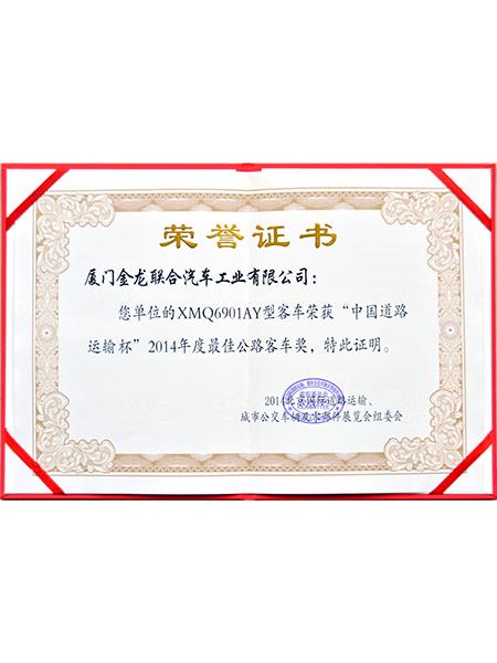 prix des meilleurs entraîneurs de la coupe du transport routier de chine en 2014
