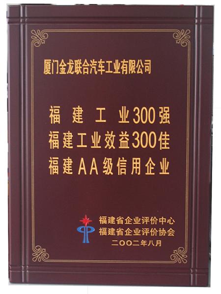 Top 300 des industries de la province du Fujian
