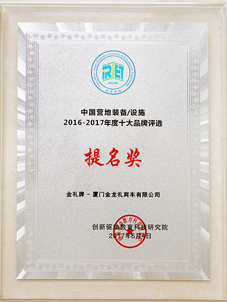 prix de nomination en tant que marque d'installations d'équipement de camp 2016-2017 en Chine
